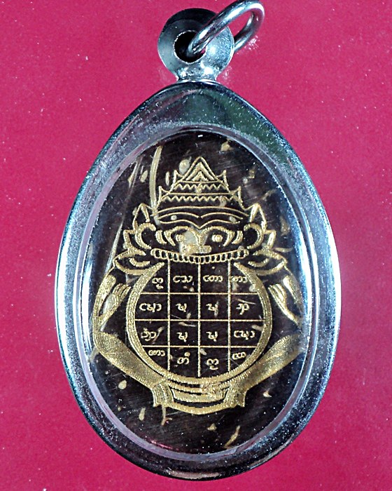  กะลาราหู ครูบาเลิศ วัดทุ่งม่านใต้ เลข 286
