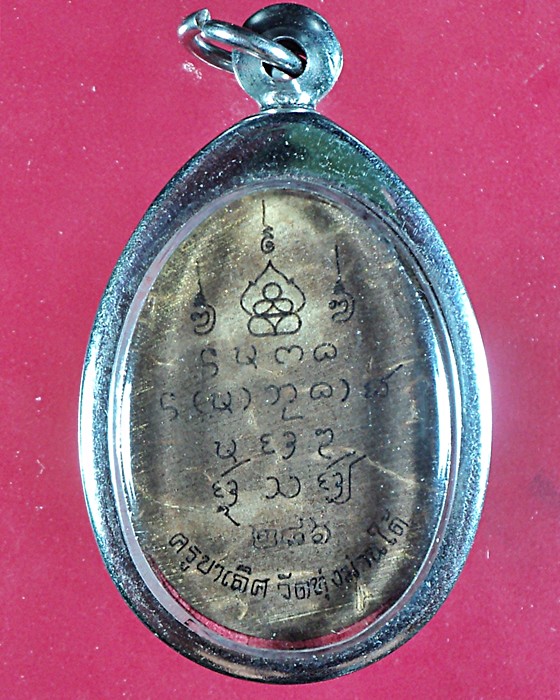  กะลาราหู ครูบาเลิศ วัดทุ่งม่านใต้ เลข 286