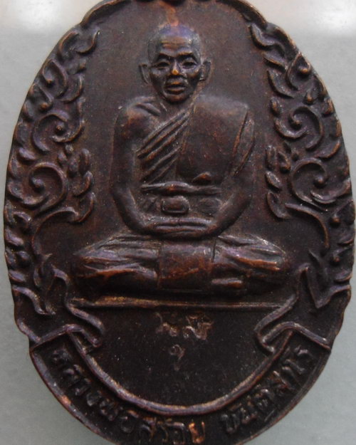 เหรียญ ครูบาสร้อย วัดมงคลคีรีเขตร์ จ.ตาก ปี 2534 สร้างตึกสงฆ์ ร.พ.นางรอง จ.บุรีรัมย์ ตอกโค๊ต(สุดท้าย