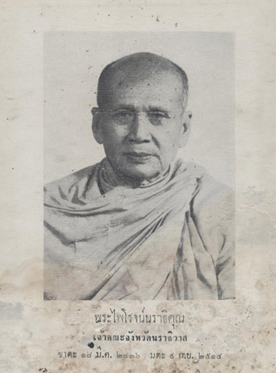 เหรียญรุ่นแรกพระไพโรจน์นราธิคุณ(พลับ อินทโชโต) วัดราษฎร์สโมสร อ.รือเสาะจ.นราธิวาส*1*