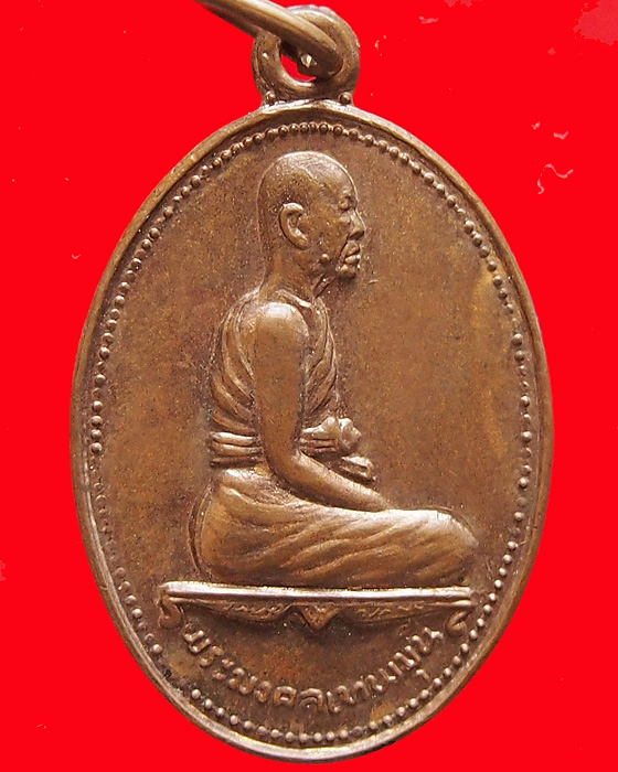 เหรียญหลวงพ่อสด วัดปากน้ำ ที่ระลึกปิดทองรูปหล่อหลวงพ่อ ปี 2513