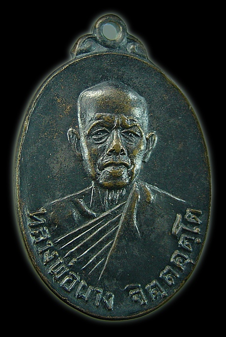 เหรียญหลวงพ่อผาง วัดอุดมคงคาคีรีเขตต์ หลังลายเซ็น ปี 2518