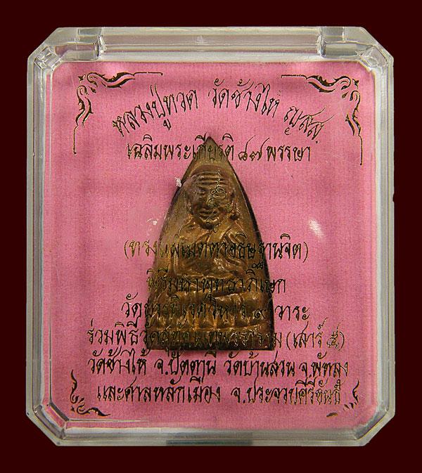 หลวงปู่ทวดหลังลายเซ็น วัดบวรฯ
