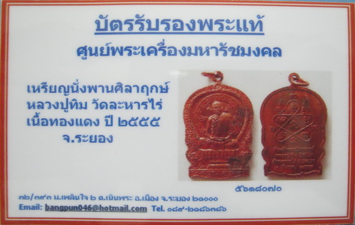บัตรรับประกันพระแท้