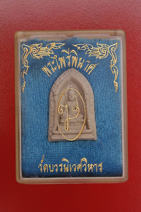 พระไพรีพินาศ วัดบวรนิเวศ จัดให้ 3 องค์ มีกล่องเดิมทุกองค์