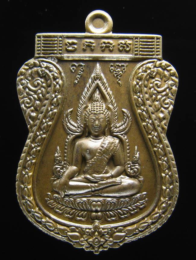 **เหรียญชินราชหลังเลียบ รุ่นเจ้าสัวสยาม หลวงพ่อคง วัดกลางบางแก้ว เลข 681 เนื้อชนวน เคาะเดียวแดง**