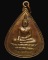 หลวงปู่โทน(ญาท่านโทน) วัดบ้านพับ พิมพ์พระเจ้าใหญ่ รุ่นแรก อ.เขื่องใน จ.อุบล...หายากครับ..