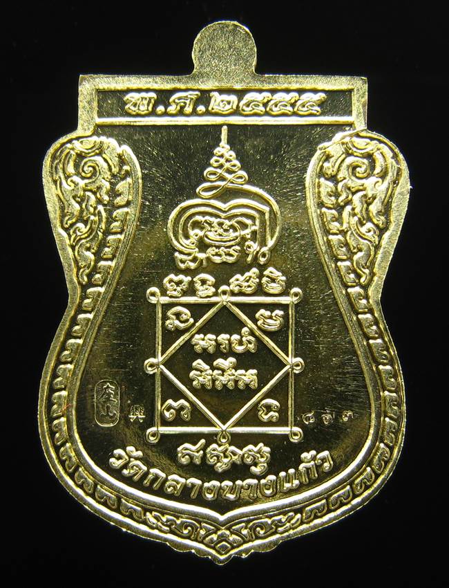 **เหรียญชินราช รุ่นเจ้าสัวสยาม หลวงพ่อคง วัดกลางบางแก้ว เลข 873 เนื้อทองทิพย์นอก เคาะเดียวแดง**