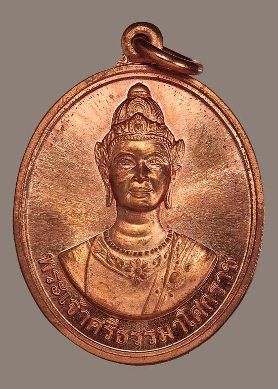 เหรียญทองแดง พระเจ้าศรีธรรมโศกราช พ.ศ.๒๕๔๖ (สวย+นิยม+มากประสบการณ์+เซียนแขวนเดี่ยว)