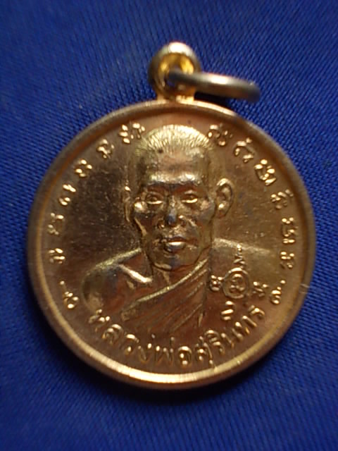 .. 20 บาท..ทุกรายการ..เหรียญหลวงพ่อสุรินทร์ วัดนครหลวง จ.อยุธยา เนื้อกะหลั่ยทอง