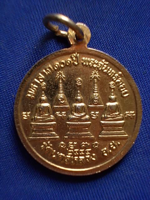 .. 20 บาท..ทุกรายการ..เหรียญหลวงพ่อสุรินทร์ วัดนครหลวง จ.อยุธยา เนื้อกะหลั่ยทอง