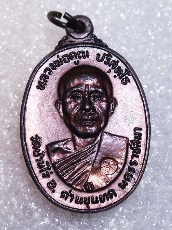 ((วัดใจ )) เหรียญหลวงพ่อคูณ ปี2522 เนื้อทองแดงวัดตลาดไทรเก่า สภาพสวยมาก ผิวปีกแมลงทับ รุ้งๆ 01