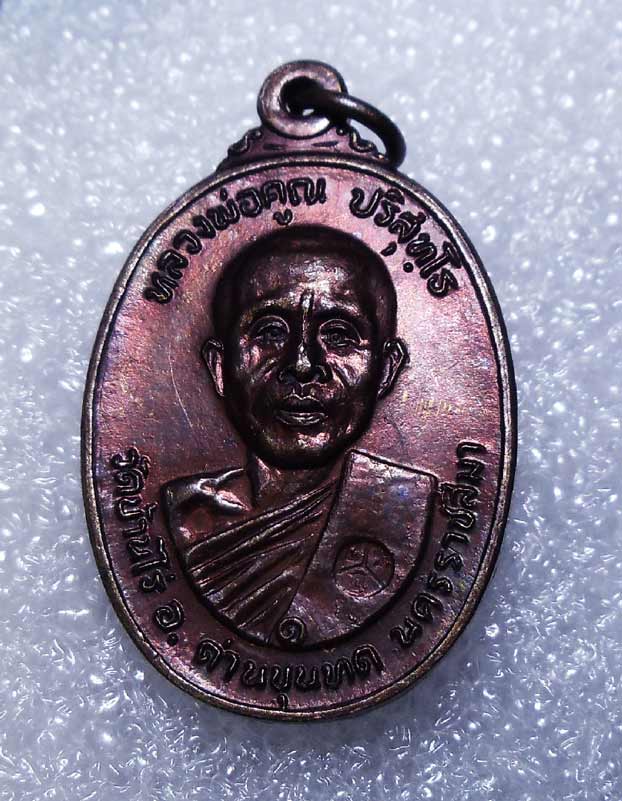 ((วัดใจ ))เหรียญหลวงพ่อคูณ ปี2522 เนื้อทองแดงวัดตลาดไทรเก่า สภาพสวยมาก 07