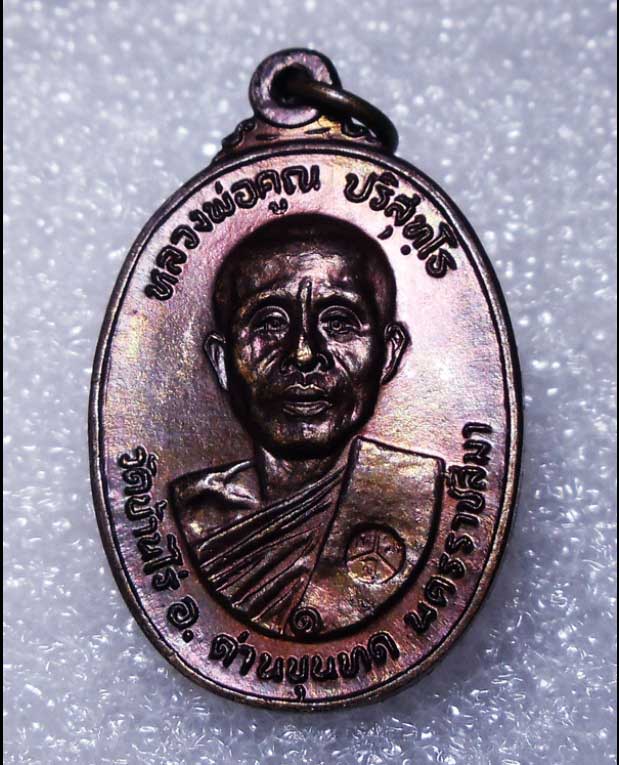 ((วัดใจ ))เหรียญหลวงพ่อคูณ ปี2522 เนื้อทองแดงวัดตลาดไทรเก่า สภาพสวยมาก ผิวปีกแมลงทับ รุ้ง ๆ 08