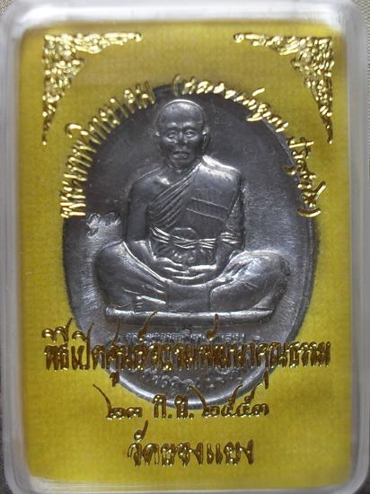 ((( วัดใจ!!!เคาะเดียวส่งถึงบ้าน ))) เหรียญหลวงพ่อคูณ เนื้อตะกั๋ว ตอกโค๊ตคูณ ออกวัดยองแยง