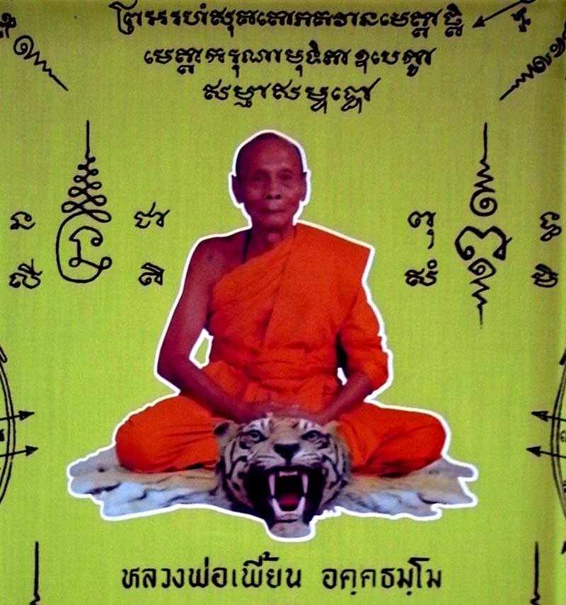 ผ้ายันต์ ปี 48 สีเหลืองหลวงพ่อเพี้ยน วัดเกริ่นกฐิน 