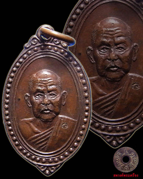 เหรียญหลวงพ่อผาง ตุ้มหูยายซิ้ม แจกกรรมการ