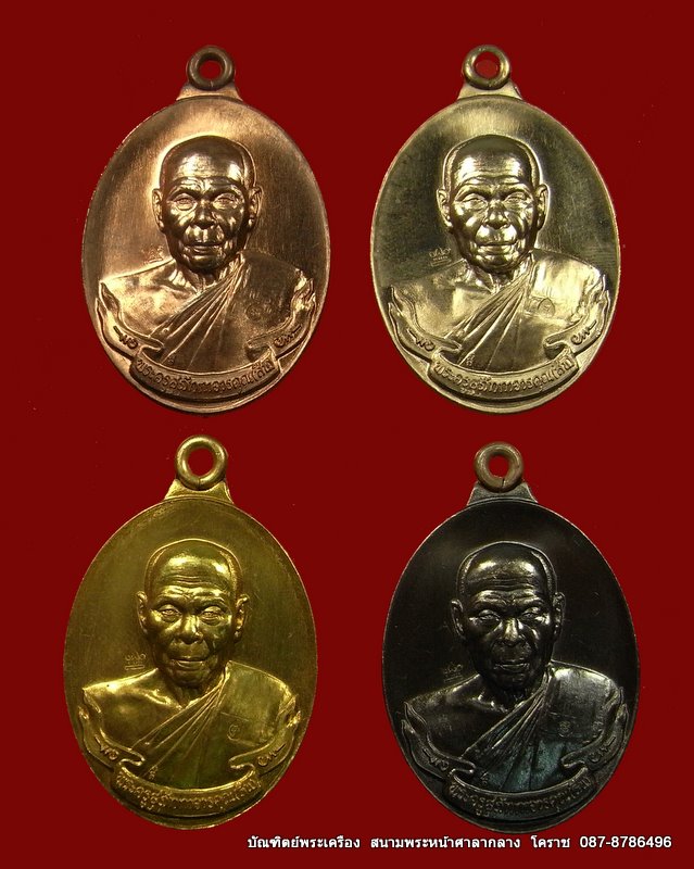 เหรียญห่วงเชื่อม  หลวงปู่สิน  ชุดกรรมการ   วัดละหารใหญ่  จ. ระยอง