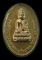 เหรียญพระกริ่งปวเรศ วัดบวรนิเวศวิหาร ปี 2540 