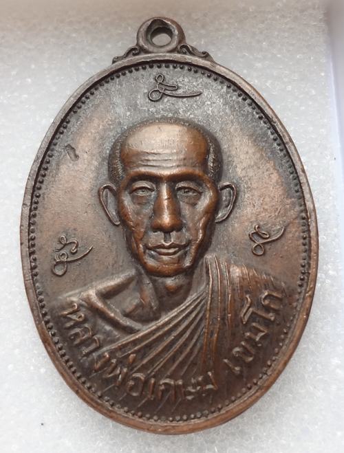 เหรียญพลร่ม หลวงพ่อเกษม เขมโก ปลุกเสก ปี2521 สวยๆ