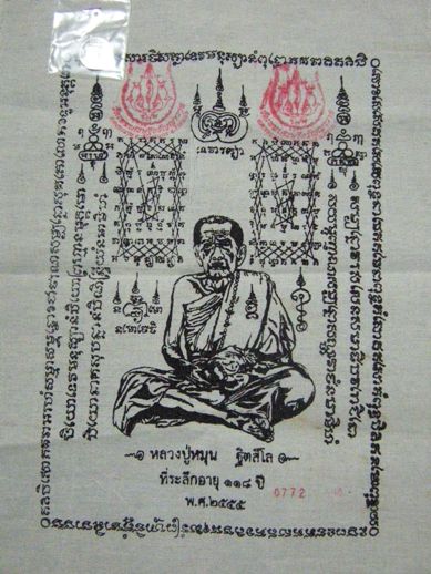 @@ผ้ายันต์หลวงปู่หมุน รุ่น ยิ้มรับทรัพย์ ไตรมาส 2555 พร้อมเหรียญขวัญถุงเศรษฐี **วัดใจเคาะแรก**@@