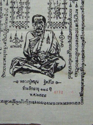 @@ผ้ายันต์หลวงปู่หมุน รุ่น ยิ้มรับทรัพย์ ไตรมาส 2555 พร้อมเหรียญขวัญถุงเศรษฐี **วัดใจเคาะแรก**@@