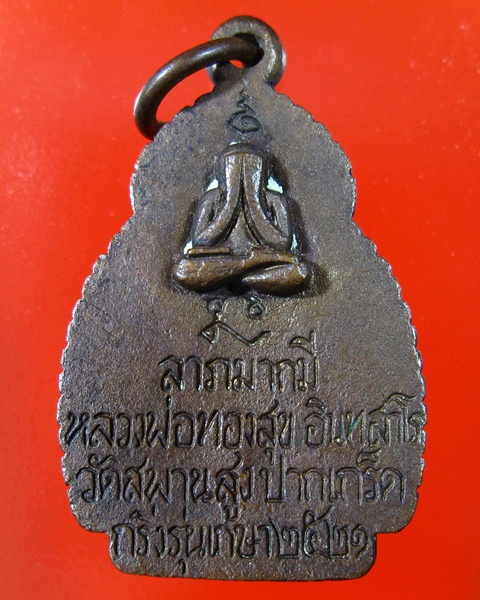 พระรูปหล่อรุ่นเกศา หลวงพ่อทองสุข วัดสะพานสูง นนทบุรี
