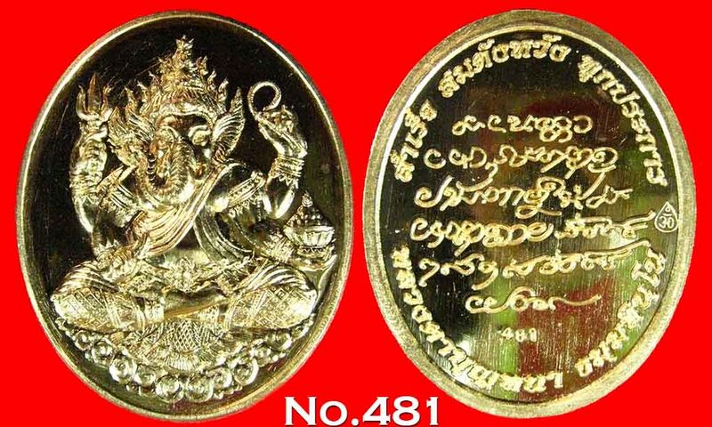 "สำเร็จ สมดังหวัง ทุกประการ" พระพิฆเนศ หลวงตาบุญหนา ธมมทินโน เนื้อสัมฤทธิ์ ๑ คู่