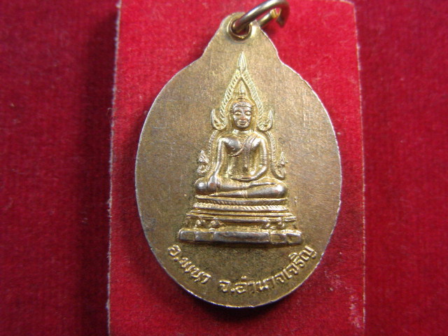 "จ่าสันต์" แดงเคาะเดียว/เหรียญพระเหลาเทพนิมิต  อำนาจเจริญ
