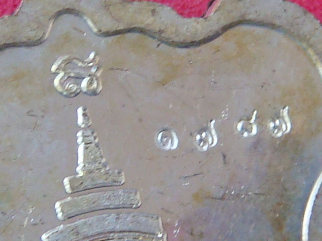 เหรียญโล่ห์ใหญ่ ลพ.ทวด ญสส. ปี36เนื้อนวะกะไหล่เงินหน้ากากนวะ สมเด็จพระญาณสังวร วัดบวรนิเวศวิหาร สภาพ