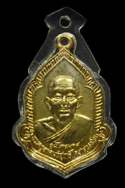 เหรียญไตรมาสหลวงพ่อคง วัดวังสรรพรส สร้างปี 2525 เนื้อกะไหล่ทอง กรรมการ หายาก สภาพสวย เลี่ยมเก่ามา