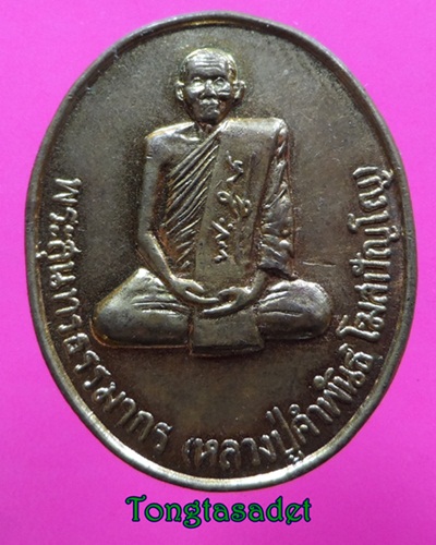 เหรียญหลวงปู่คำพันธ์ วัดธาตุมหาชัย จ.นครพนม สร้างโดยสำนักงานอธิบดีพิพากษาภาค ๔
