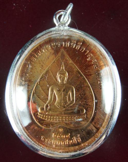 เหรียญในหลวง หลังพระพุทธปัญจภาคี เฉลิมฉลองในพระราชพิธีกาญจนาภิเษก ปี 39 พร้อมเลี่ยมเงินผ่าหวาย(ชินสี