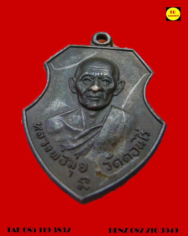 เหรียญหน้าวัวหลวงพ่อมุ่ย ปี 2512