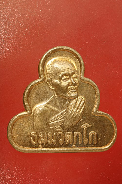 เหรียญพิมพ์ยันต์น้ำเต้า เจ้าคุณนร วัดเทพศิรินทร์