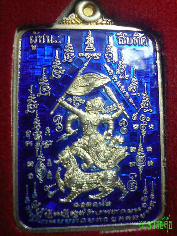 พิษณุโลก-เหรียญผู้ชนะสิบทิศ หลวงปู่แขก เนื้อเงินลงยาสีน้ำเงิน สวยมาก
