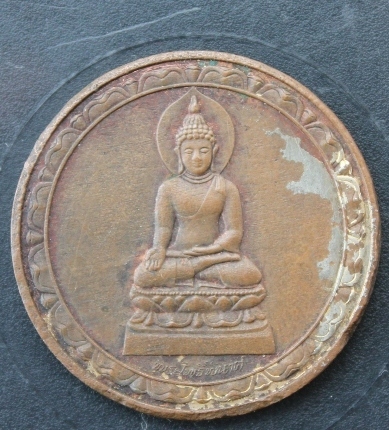 ***เคาะเดียวแดง***เหรียญพระไพรีพินาศ รุ่นเฉลิมพระเกียรติ ปี 39