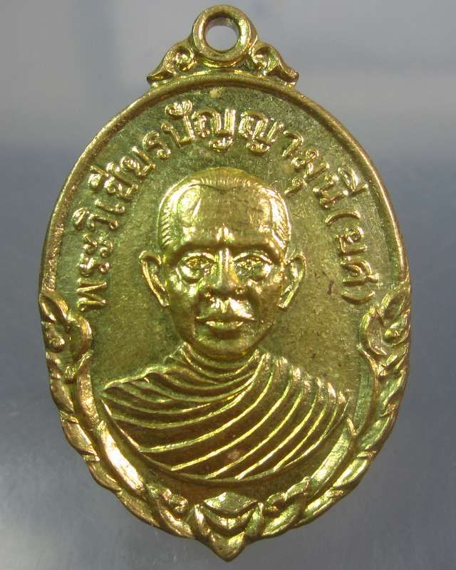 เหรียญพระวิเชียรปัญญามุนี(ยศ) วัดท่าถนน อุตรดิตถ์ ปี๐๕