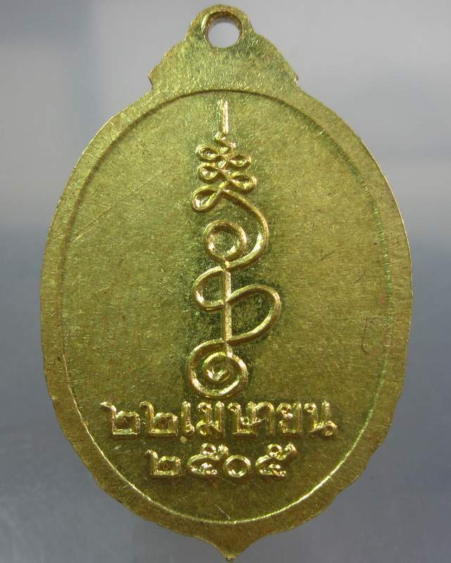 เหรียญพระวิเชียรปัญญามุนี(ยศ) วัดท่าถนน อุตรดิตถ์ ปี๐๕