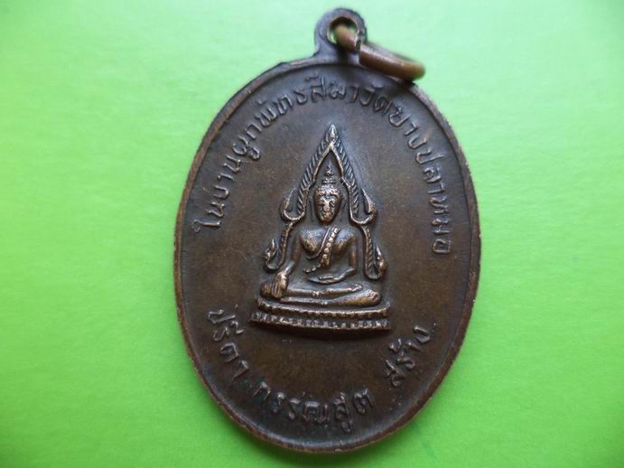 พระรักจิตวันมุนี วัดบางปลาหมอ เคาะเดียวครับ