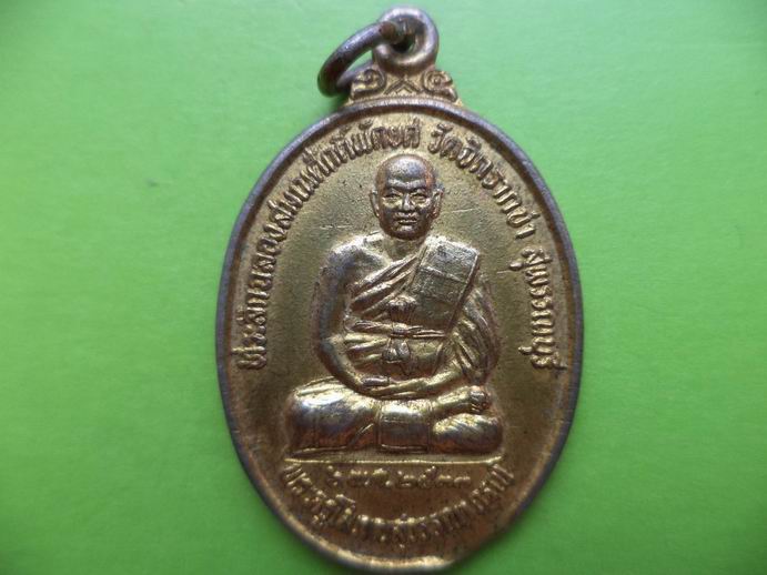 เหรียญเลื่อนสมณศักดิ์หลวงพ่อวัดจิกรากข่า สุพรรณบุรี เคาะเดียวครับ