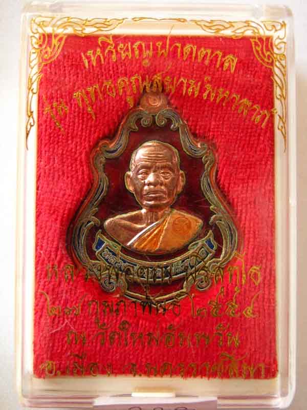 เหรียญปาดตาล หลวงพ่อคูณ รุ่นพุทธคูณสยาม เนื้อทองแดงลงยาสีแดง หมายเลข 388 (เคาะเดียว)