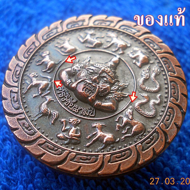 พญาราหูคุ้มดวง"ศรีวิชัยนามปี๔๔" (นวะโลหะ) ท่านขุนพันธรักษ์ราชเดช...a 