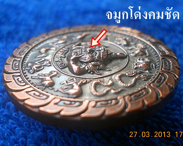 พญาราหูคุ้มดวง"ศรีวิชัยนามปี๔๔" (นวะโลหะ) ท่านขุนพันธรักษ์ราชเดช...a 