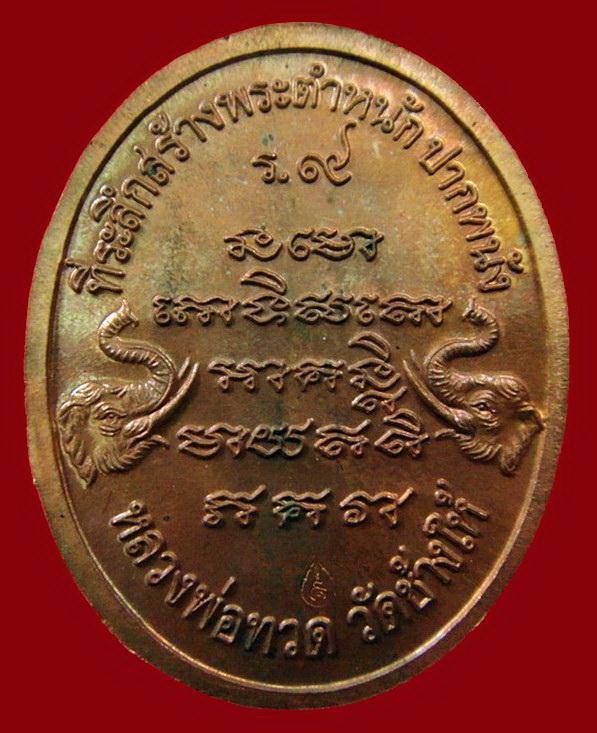 หลวงพ่อทวด สร้างพระตำหนัก ร.9 ปากพนัง (สร้างบ้านให้พ่อ) กล่องเดิมจากวัด พ.ศ.2541