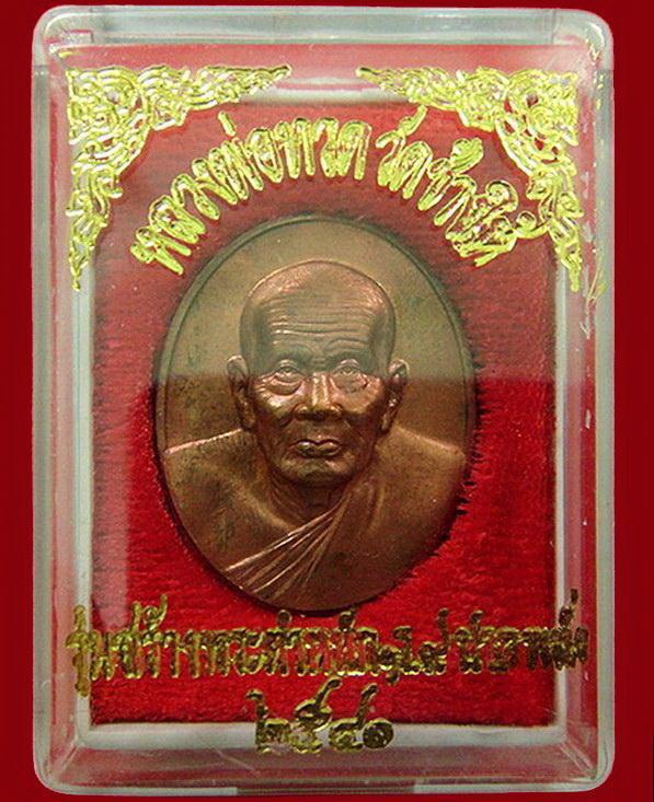 หลวงพ่อทวด สร้างพระตำหนัก ร.9 ปากพนัง (สร้างบ้านให้พ่อ) กล่องเดิมจากวัด พ.ศ.2541