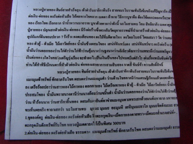 "จ่าสันต์" แดงเคาะเดียว/ต่อเงิน-ต่อทอง+แมงมุมเจ้าทรัพย์ หลวงปู่สายทอง ศิษย์สายสำเร็จลุน