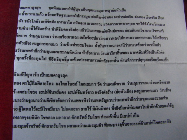 "จ่าสันต์" แดงเคาะเดียว/ต่อเงิน-ต่อทอง+แมงมุมเจ้าทรัพย์ หลวงปู่สายทอง ศิษย์สายสำเร็จลุน