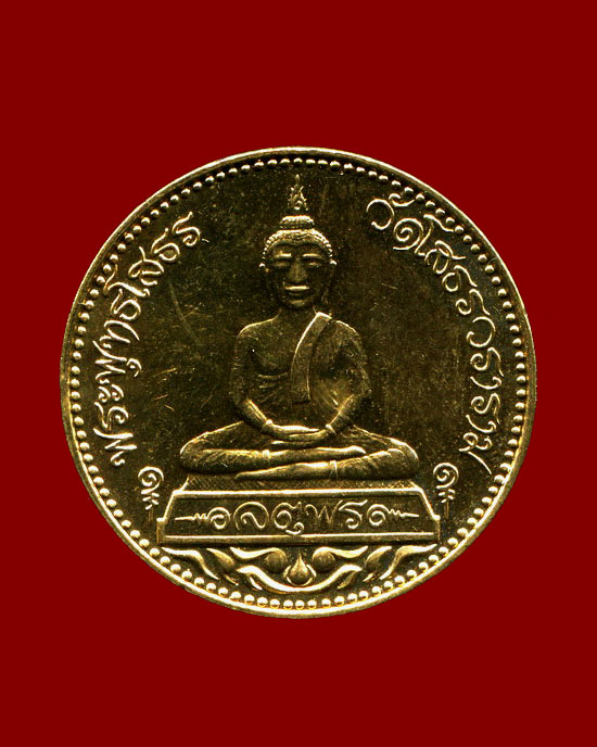 ถูกสุด สะดุดใจ...เหรียญหลวงพ่อโสธร วัดโสธรฯ จ.ฉะเชิงเทรา รุ่นจตุพร ปี 2537 สภาพสวย