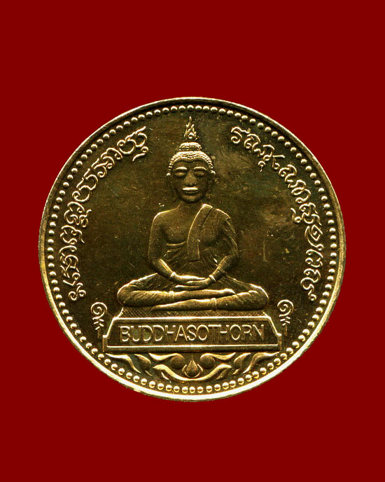ถูกสุด สะดุดใจ...เหรียญหลวงพ่อโสธร วัดโสธรฯ จ.ฉะเชิงเทรา รุ่นจตุพร ปี 2537 สภาพสวย
